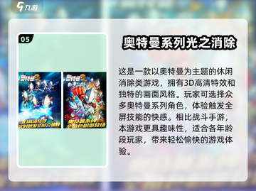 😍2025超耐玩的迪迦奥特曼游戏合集免费玩截图6