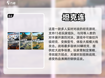 🔥2024必玩！超燃打坦克手游合集💥截图3