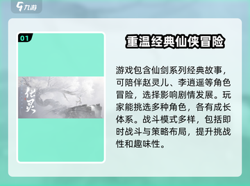 仙剑世界游戏🔥真实评价来了！你敢来玩吗？截图2