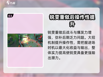 英雄联盟手游：锐雯重做技能大曝光！🔥🔥截图4
