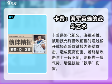 航海王热血战斗🔥卡普技能全解析来啦！截图2