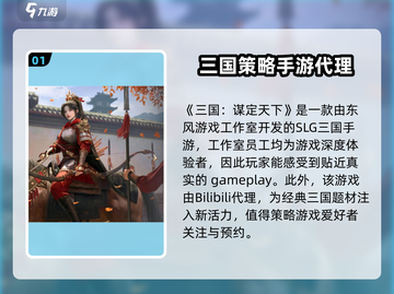 三国谋定天下🔥开发者揭秘：玩法超有趣！截图2