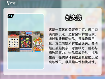 🔥2025超有趣！小学五年级游戏推荐榜🎮截图2