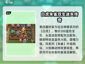 元气骑士前传时装太炸了🔥截图4