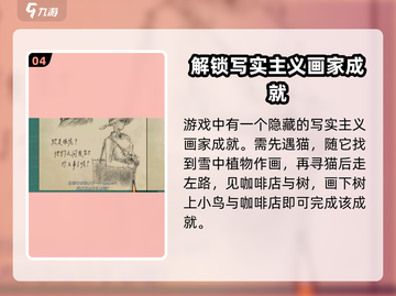 《倾听画语》成就全解锁攻略✨🎮截图5