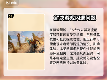 游戏启动闪退？这份解决指南让你畅玩无忧🔥🎮截图2