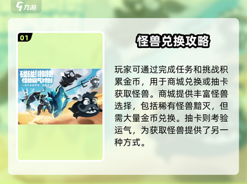 《超进化物语2》黯灭获取全攻略💥截图2