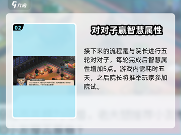 《大侠立志传》对对子全流程攻略分享！💡游戏党必看截图3