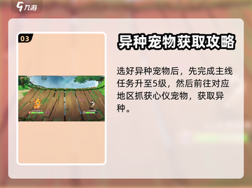 西普大陆手游🔥异种宠物必出方法💡截图4