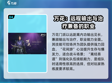 剑网3无界职业推荐🔥选对职业轻松上分！截图5