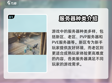 龙息神寂🔥选服务器秘籍，新手必看！🎮截图2
