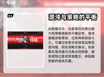 苍翼混沌效应特训模式🔥玩法规则全揭秘！截图4