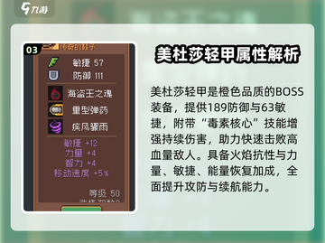 《元气骑士前传》BOSS装备全解析💥截图4