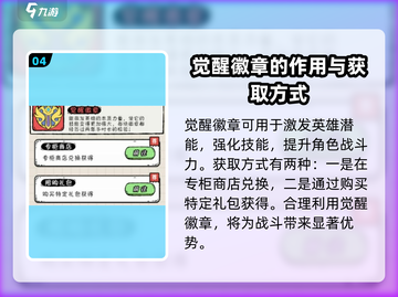 火源战纪🔥觉醒徽章用法大揭秘，快速解锁秘籍！截图5