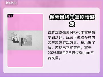 爱氏物语发售价格曝光！🎉游戏平台全解析🔥截图2