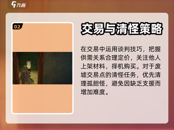 破碎之地废墟交易点🔥探索攻略来啦！📌截图3