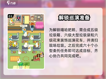 肥鹅健身房：嘻哈肥鹅的委托任务全解析🔥🎮截图4