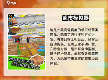 超市模拟经营游戏推荐🔥2024经典盘点🛒截图3