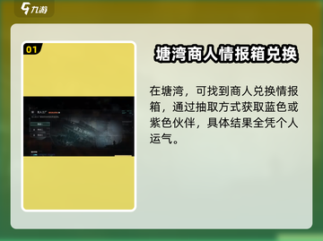 破碎之地🔥伙伴情报商人位置大曝光！速来😎截图2