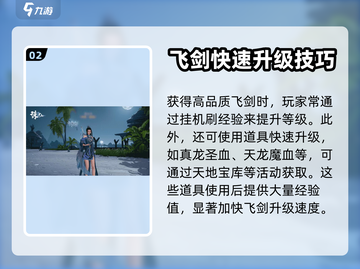 诛仙2飞剑升级🔥玩法超简单，速来！截图3