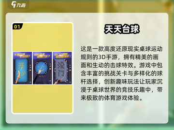 2025最🔥3D台球手游下载推荐🎉截图2