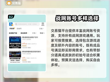 战网账号交易平台推荐🔥买魔兽世界账号必看！🔒截图3