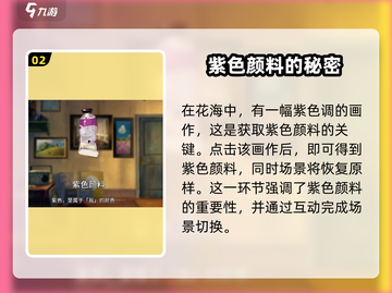 《倾听画语》第五章🔥通关秘籍✨超详细攻略来啦！截图3