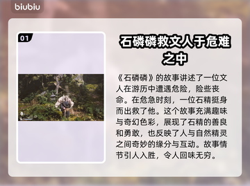 黑神话悟空🔥石磷磷故事背景全面解析！截图2