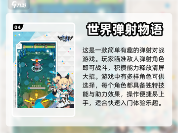 2022超🔥好玩又简单的游戏排行榜🎮截图5