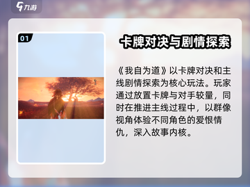 💥我自为道玩法大揭秘！🎮截图2