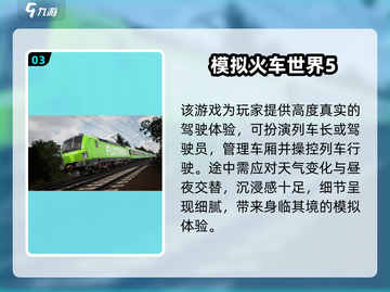 🚄2025最火中国铁路游戏盘点！必玩推荐🔥截图4