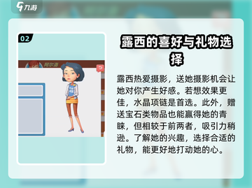 《波西亚时光》手游🔥露西好感度飙升秘籍来啦！截图3