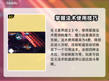 星界战士🔥星座法术获取&使用攻略✨截图3