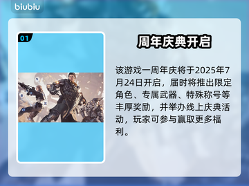 🔥《第一后裔》周年庆时间曝光！🎉截图2