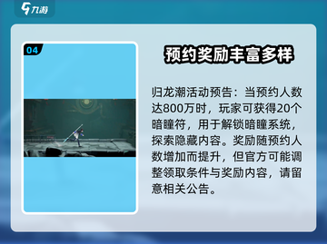 归龙潮🔥预约福利大曝光，速领豪礼！🎮截图5