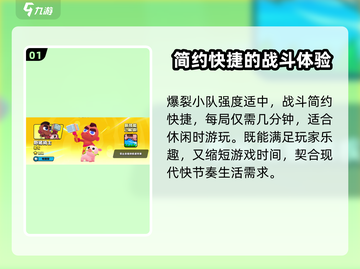 🔥爆裂小队强度分析来了！玩法超简单，速来🔥截图2