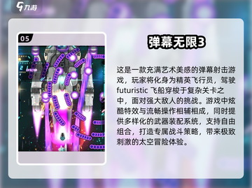 2025必玩🔥弹幕射击游戏合集下载🔗截图6