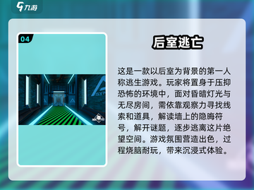 2025最🔥逃离游戏排行榜🎮不容错过的逃生挑战来了！截图5
