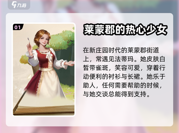 《新庄园时代》法蒂玛🔥角色秘密大起底！截图2