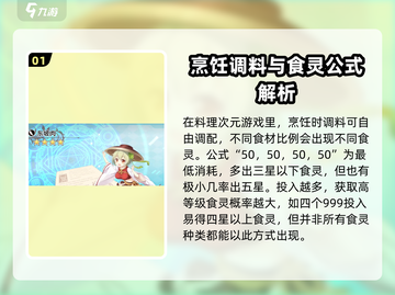 料理次元🔥必看！烹饪公式大全🎉截图2