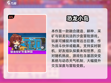 🔥2025恐龙岛手游合集🦕生存冒险超刺激！截图6