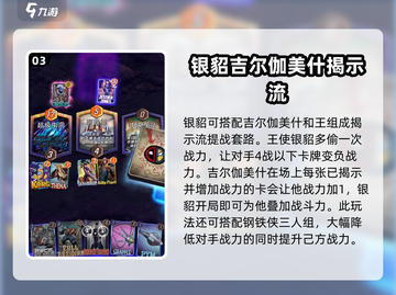 漫威终极逆转：银貂玩法大揭秘💥🔥截图4