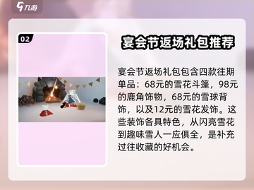 光遇✨宴会节礼包大揭秘！🎁游戏内必买清单来啦！截图3