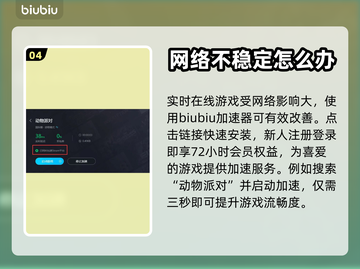 动物派对🔥免费加速器下载教程🎉截图5