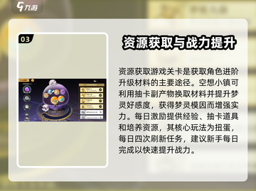 无尽梦回🔥新手必看！轻松上手攻略🎉截图4