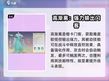 扶摇一梦🔥最强门客排行榜来啦！速看👉截图5