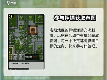 江湖风云录💥春图获取地点大曝光！🔥截图4