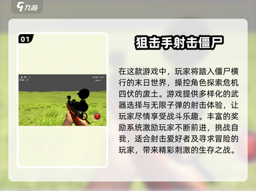 🔥2025必玩狙击僵尸手游推荐좀截图2