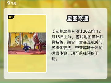 元梦之星正式服上线🔥倒计时开启！🎮截图2