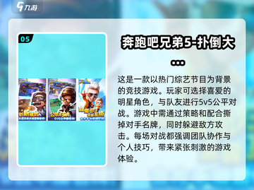 🔥2024必玩！超燃5v5对战游戏🔥截图6